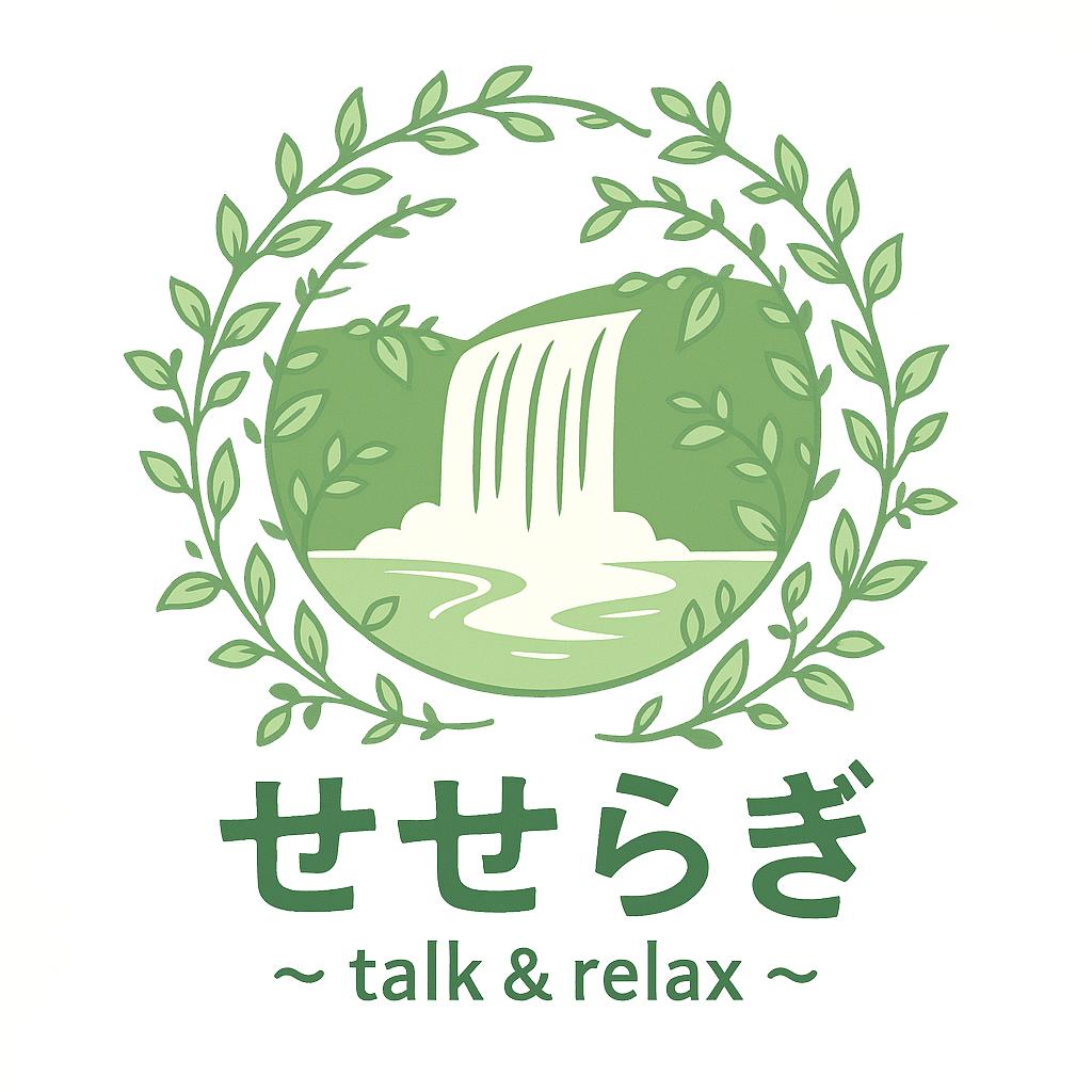 せせらぎさん